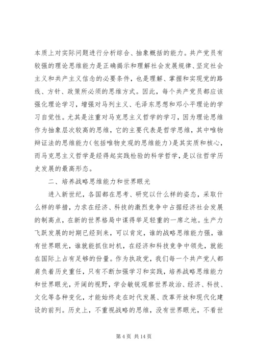 学习党员干部党性修养心得.docx