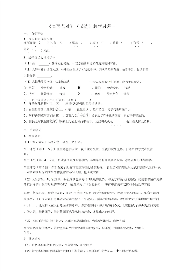 语文必修5苏教版第三专题版块三直面困难节选教案