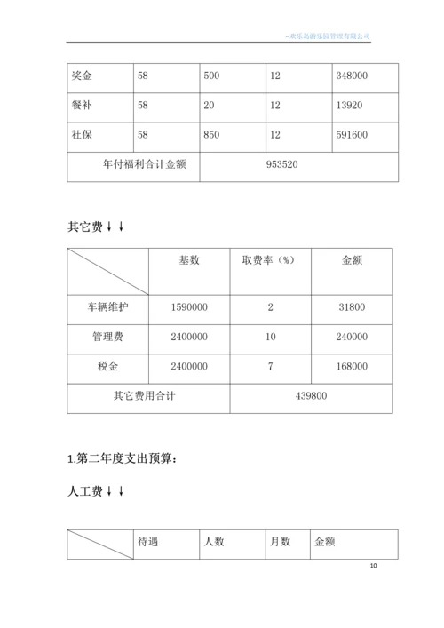 园博园观光车游船脚踏车电动车策划及经营方案.docx
