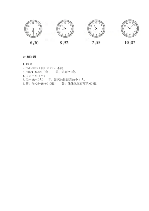 2022人教版数学二年级上册期末考试试卷及参考答案【典型题】.docx