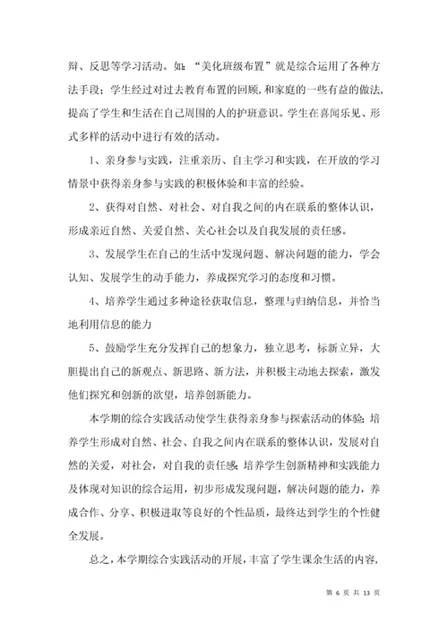 六年级的综合实践活动总结.docx