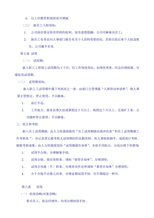 服装公司员工管理标准手册.docx