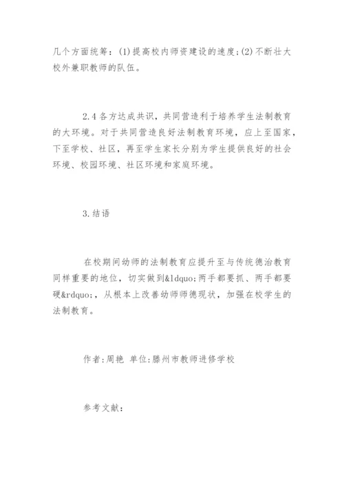 学前教育专业毕业论文开题报告参考.docx