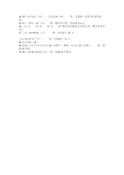 二年级数学应用题50道含答案.docx