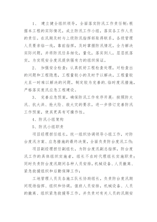 防台防汛会议纪要.docx