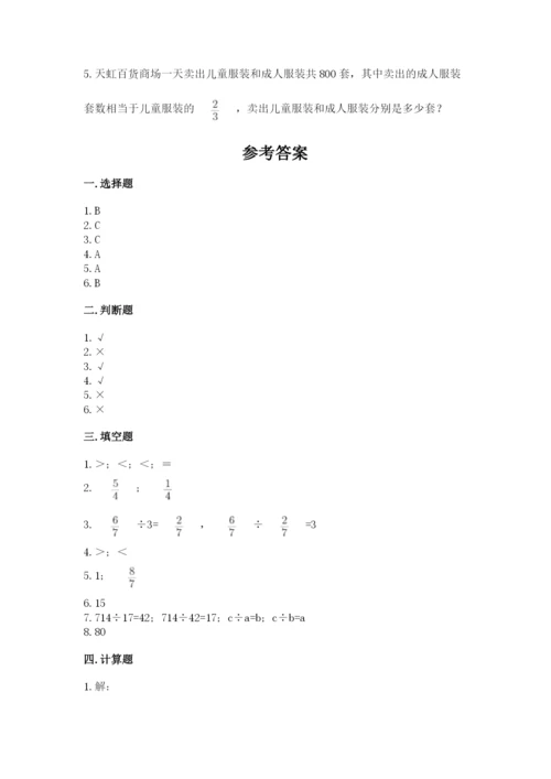 冀教版五年级下册数学第六单元 分数除法 测试卷附完整答案（必刷）.docx