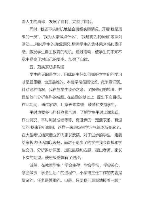2022年关于班主任的个人述职报告锦集五篇