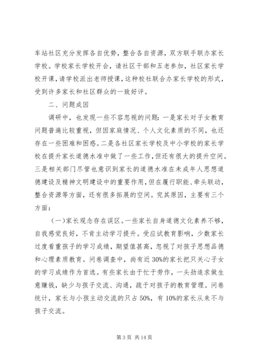 学校的调研报告3篇.docx