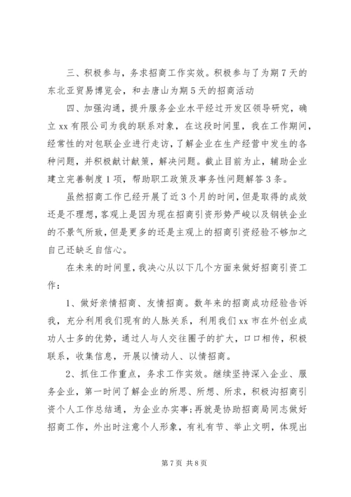 招商引资年终工作总结及年度工作计划及安排.docx