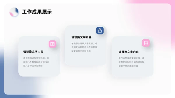 蓝色红色简约毛玻璃工作总结PPT模板