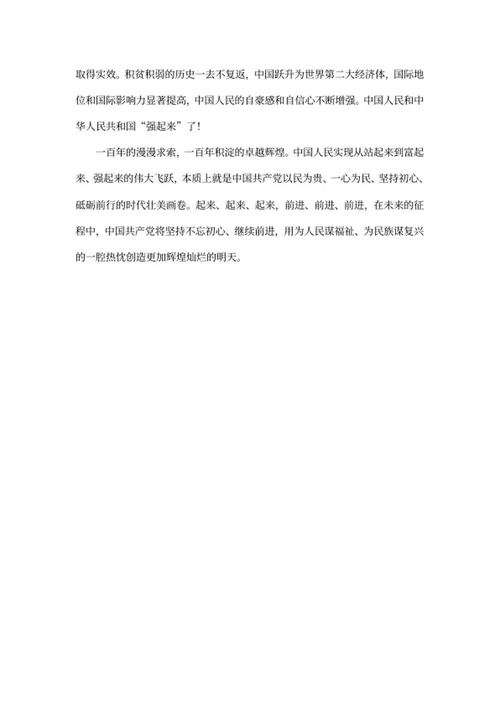 “忆百年党史”主题党课心得体会word模板