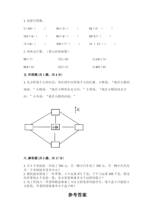 人教版三年级下册数学期中测试卷含完整答案【考点梳理】.docx