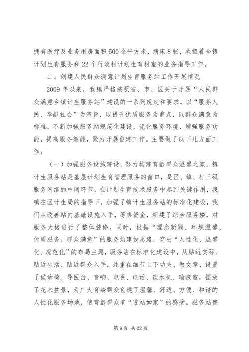 创建群众满意的计生服务站.docx