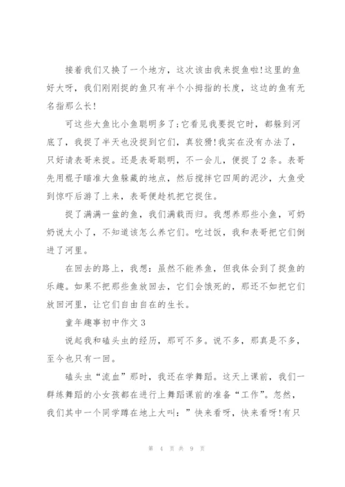 童年趣事初中作文5篇.docx