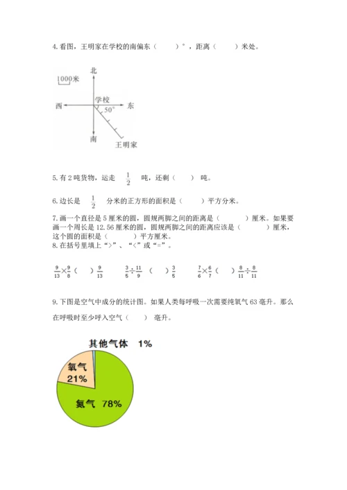 小学数学六年级上册期末测试卷含完整答案【考点梳理】.docx