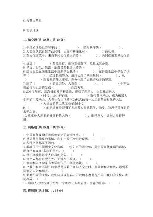 六年级下册道德与法治期末测试卷附参考答案（能力提升）.docx