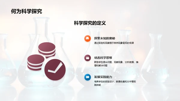 深度解析科学探究