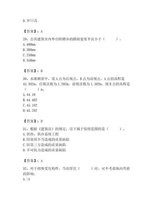 2023年施工员之土建施工基础知识考试题库精品实用