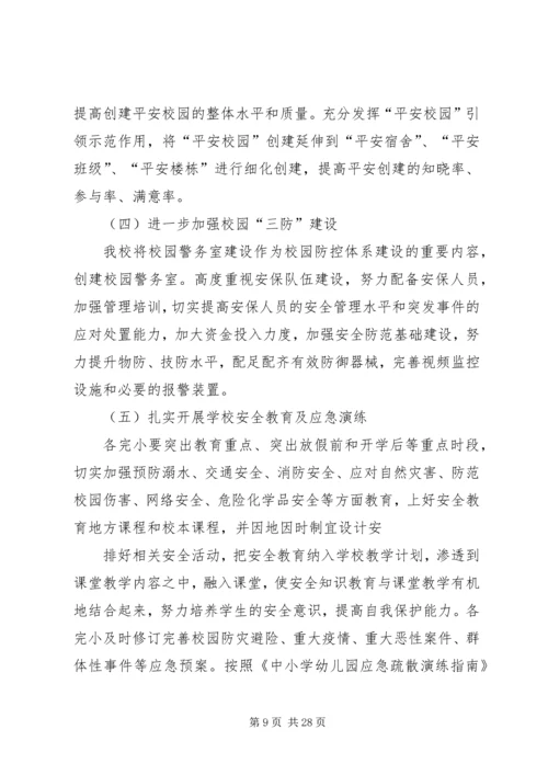 西舍路镇中心小学XX年交通安全计划.docx