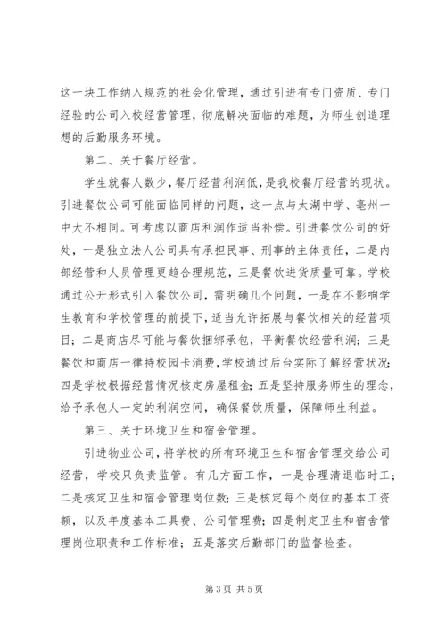 城舒中学赴太湖中学、亳州一中考察情况汇报.docx