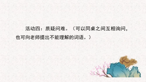 《记金华的双龙洞》课件