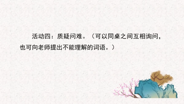 《记金华的双龙洞》课件