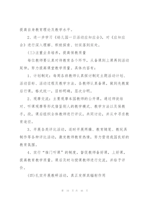 幼儿园主题教研活动计划10篇.docx