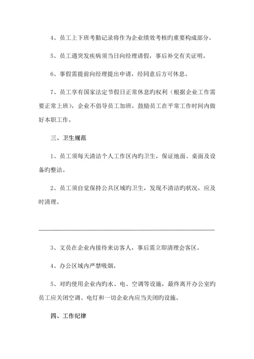创健人力资源有限公司管理制度.docx