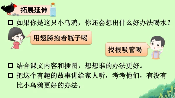 【新教材】部编版语文一年级上册  9.乌鸦喝水   教学课件（2课时）