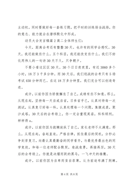 动员大会发言稿 (18).docx