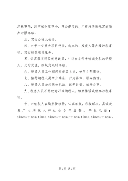 税务党员承诺书 (3).docx