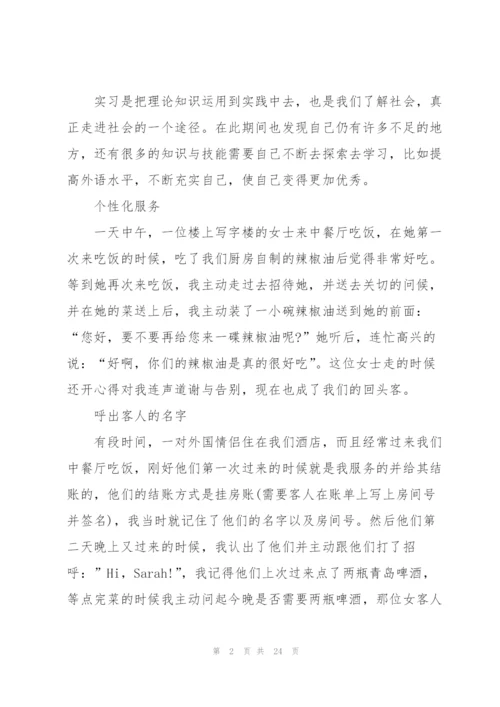 酒店工作实习总结范文5篇.docx