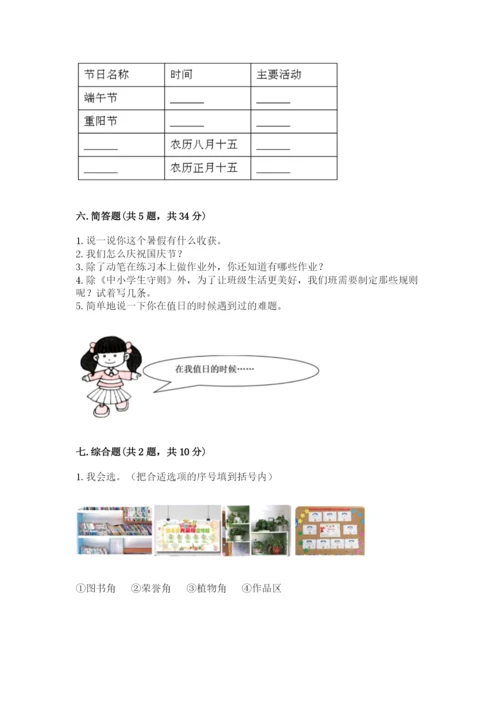 最新部编版二年级上册道德与法治期中测试卷及下载答案.docx