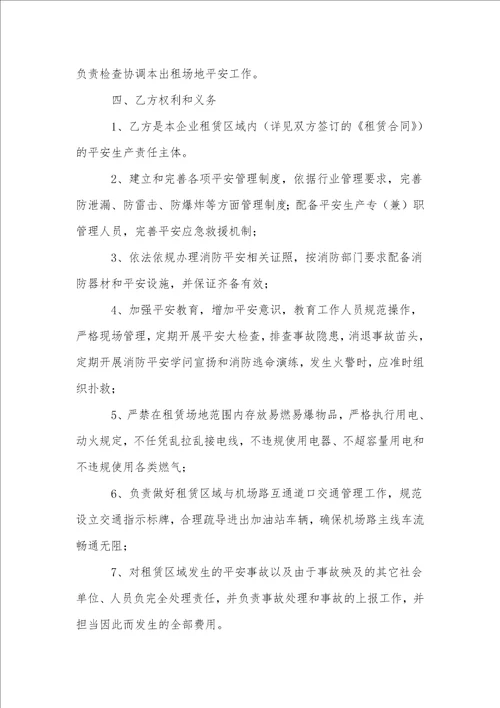 关于安全协议书范文汇编7篇