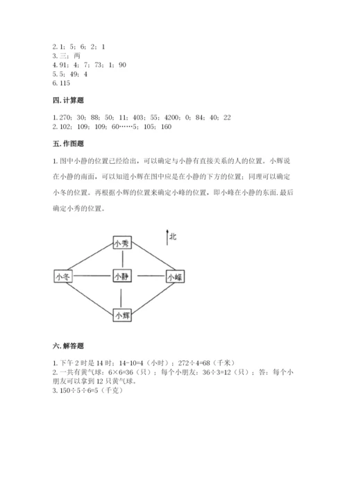 小学数学三年级下册期末测试卷及参考答案（完整版）.docx