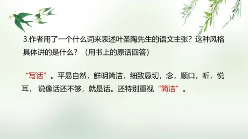 第14课 叶圣陶先生二三事 课件(共25张PPT)
