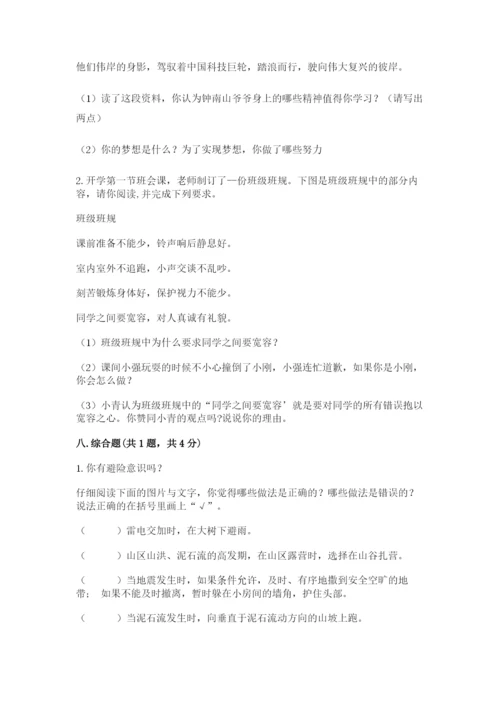 部编版六年级下册道德与法治期末测试卷含答案.docx