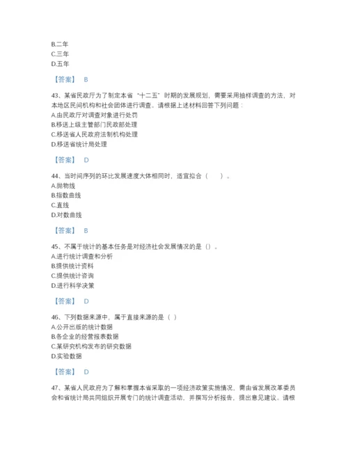 2022年吉林省统计师之初级统计基础理论及相关知识通关试题库完整参考答案.docx