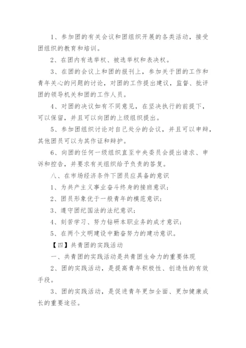 初中入团考试复习资料.docx