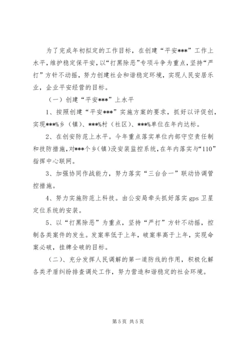 县政法委工作汇报.docx