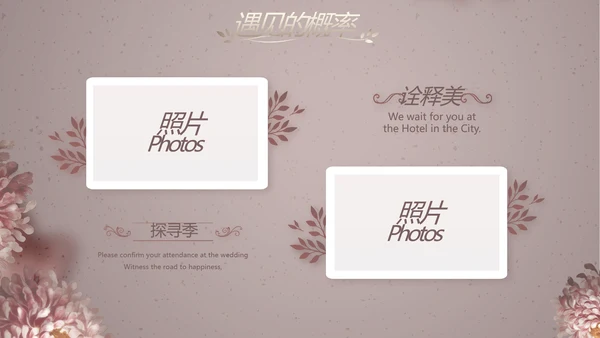 我们结婚啦婚礼纪念册电子相册PPT