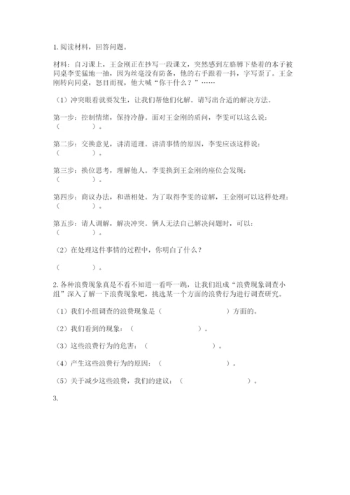 部编版道德与法治四年级下册 期末测试卷【突破训练】.docx