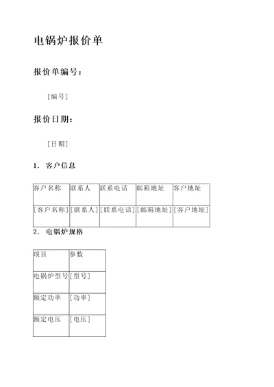 1顿电锅炉报价单