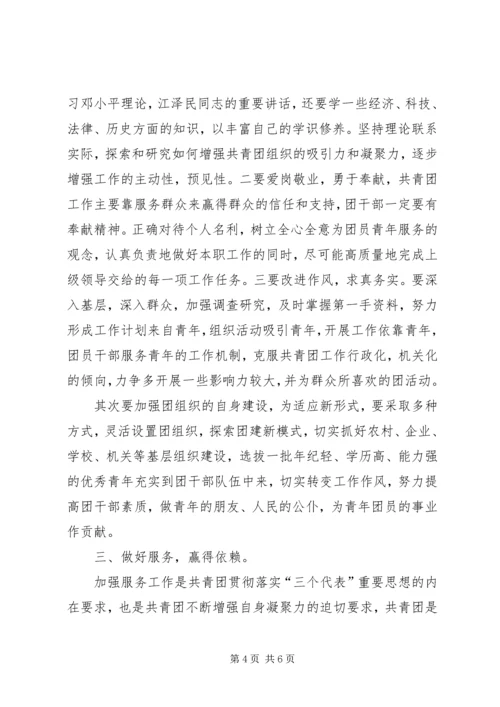 在共青团XX县区第十四次代表大会上的工作报告 (5).docx