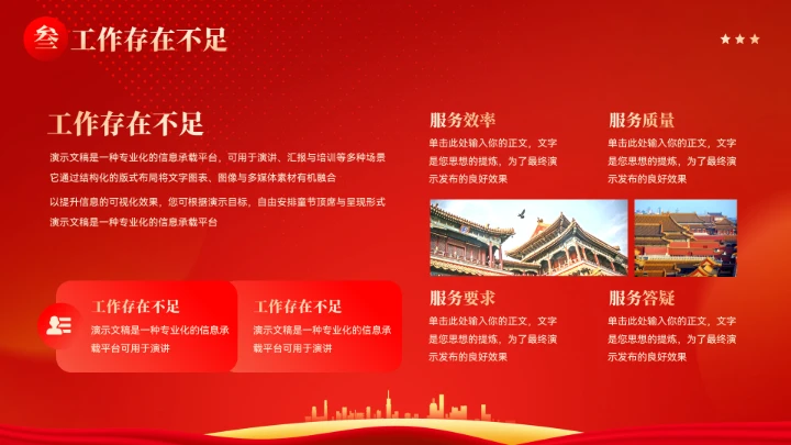 党政党建新年工作计划汇报模板