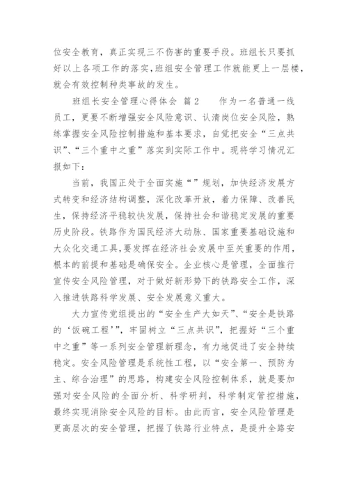 班组长安全管理心得体会.docx