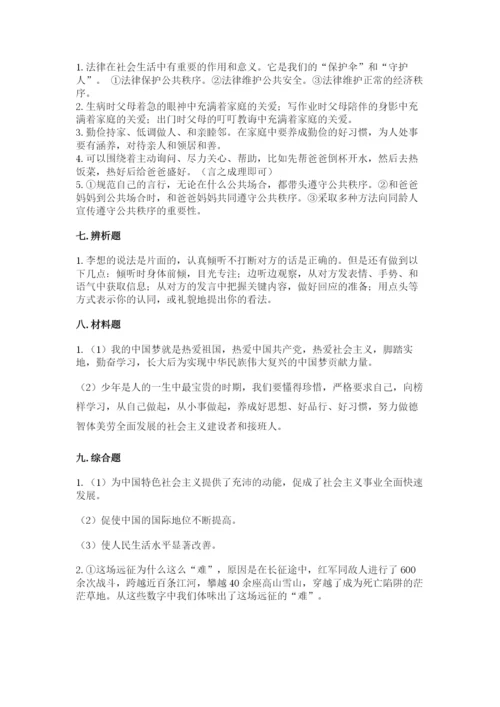 部编版五年级下册道德与法治 期末测试卷精品【考试直接用】.docx