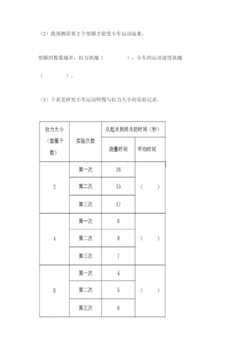 教科版四年级上册科学第三单元《运动和力》测试卷含答案（最新）.docx