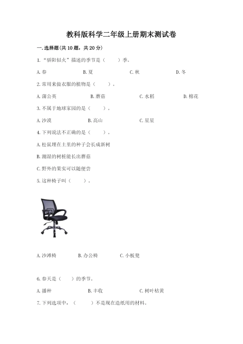 教科版科学二年级上册期末测试卷完美版.docx