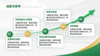 成果与思考-答辩PPT模板